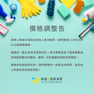 2025價格調整公告.png